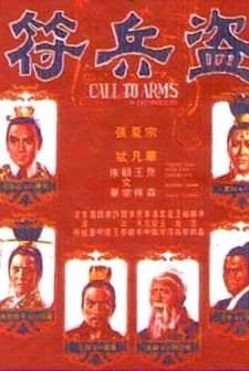 Call To Arms (1973) afişi