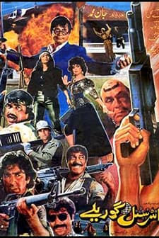 International Gorillay (1990) afişi