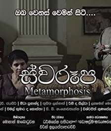 Swaroopa (2014) afişi