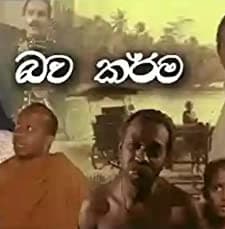 Bawa Karma (1998) afişi