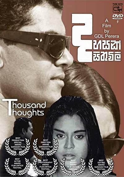 Dahasak Sithuvili (1968) afişi