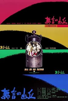 Wu Yan De Shan Qiu (1992) afişi