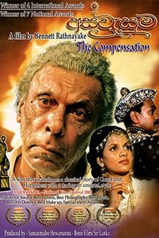 Aswesuma (2001) afişi