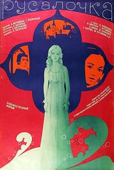 Rusalochka (1976) afişi