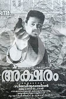 Aksharam (1995) afişi