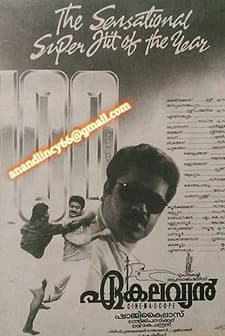 Ekalavyan (1993) afişi