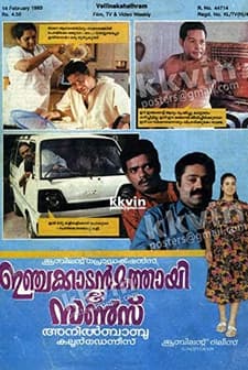ınjakkadan Mathai & Sons (1993) afişi