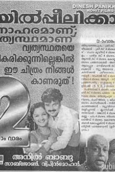 Mailpeelikkavu (1998) afişi