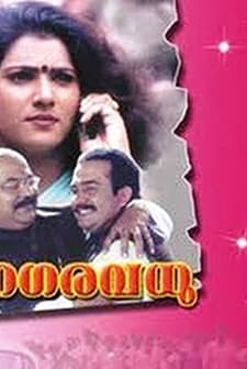 Nagaravadhu (2001) afişi