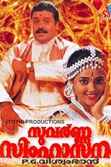 Suvarna Simhaasanam (1997) afişi