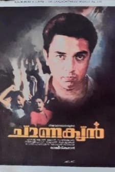 Chanakyan (1989) afişi