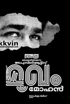 Mukham (1990) afişi