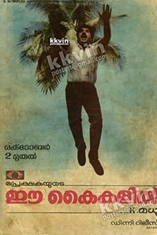 Ee Kaikalil (1986) afişi