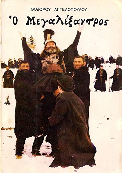 O Megalexandros (1980) afişi