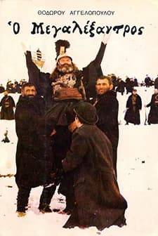 O Megalexandros (1980) afişi