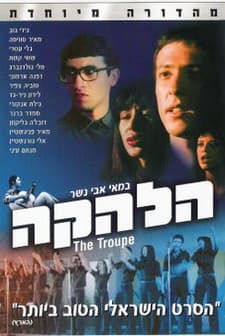 Ha-lahaka (1979) afişi