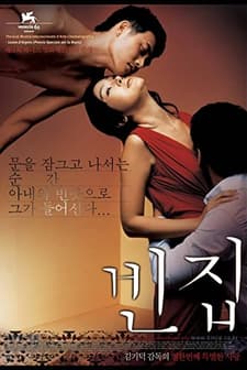 Boş Ev (2004) afişi