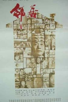 Lin Ju (1981) afişi