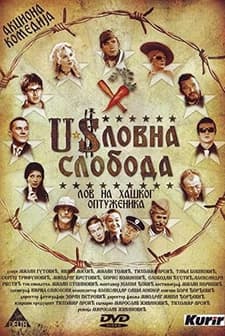 Uslovna Sloboda (2006) afişi