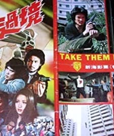 Dai Qiang Guo Jing (1984) afişi