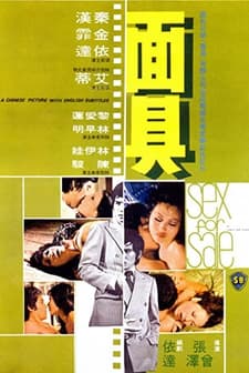 Mian Ju (1974) afişi