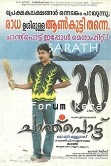 Chanthupottu (2005) afişi