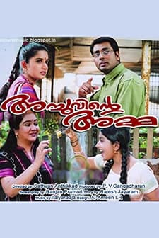 Achuvinte Amma (2005) afişi