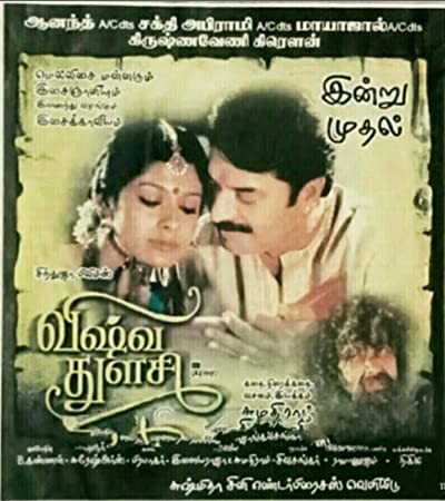 Vishwa Thulasi (2004) afişi