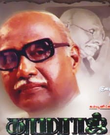 Kamaraj (2004) afişi