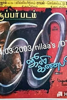 Julie Ganapathy (2003) afişi