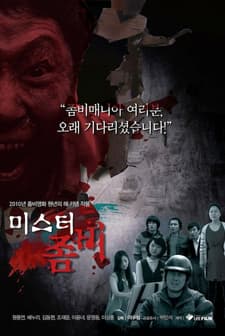 Mr  Zombie (2010) afişi