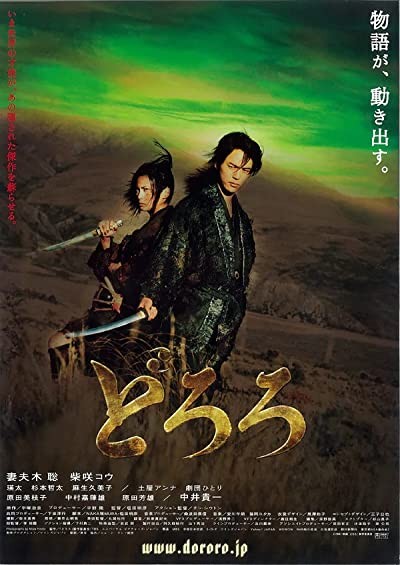 Dororo (2007) afişi