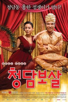 Fortune Salon (2009) afişi