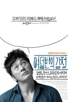 The 8 Sentiments (2009) afişi