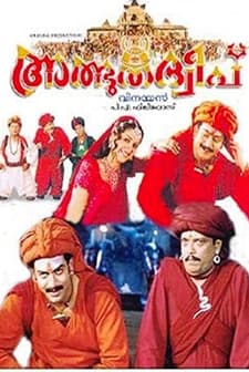 Athbhutha Dweepu (2005) afişi