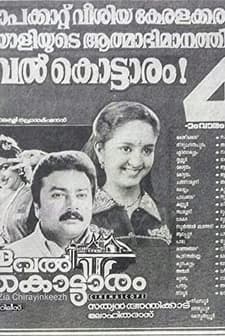 Thooval Kottaram (1996) afişi
