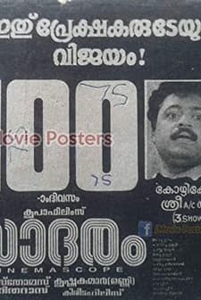 Sadaram (1995) afişi