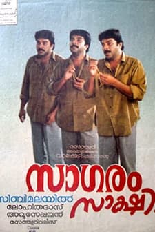 Sagaram Sakshi (1994) afişi