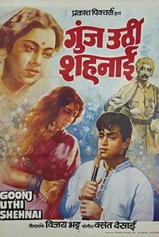 Goonj Uthi Shehnai (1959) afişi