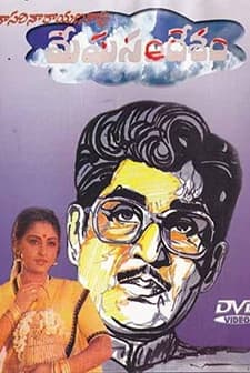 Meghasandesam (1983) afişi