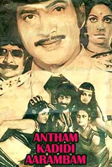Antham Kadidi Aarambam (1981) afişi