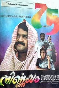 Nirnnayam (1995) afişi