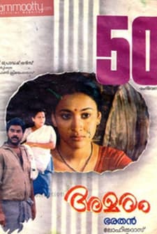 Amaram (1991) afişi