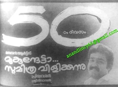 Mukunthetta Sumitra Vilikkunnu (1988) afişi