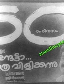 Mukunthetta Sumitra Vilikkunnu (1988) afişi