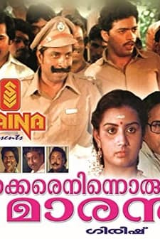 Akkare Ninnoru Maran (1985) afişi