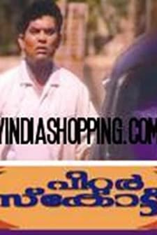 Peterscott (1995) afişi