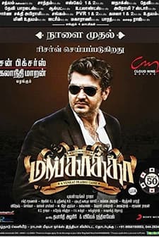 Mankatha (2011) afişi