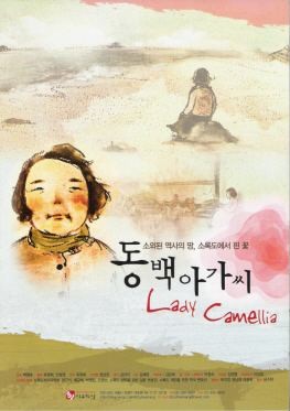 Lady Camellia (2006) afişi