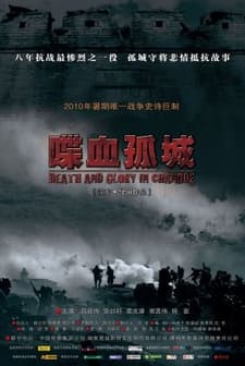 Death And Glory In Changde (2010) afişi